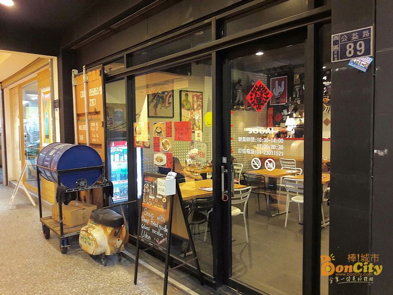 SOGA!原來如此鍋燒意麵