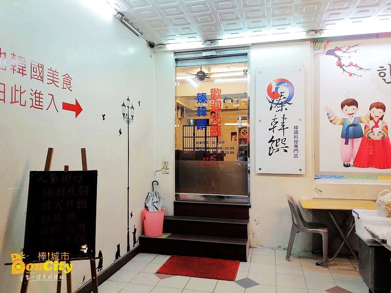 臻韓饌(韓國料理專門店)