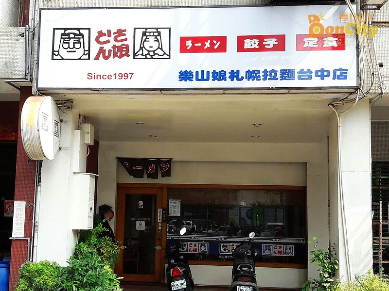 樂山娘札幌拉麵(台中店)