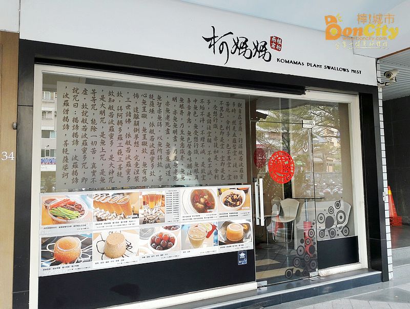 黑木耳美食專賣．柯媽媽の植物燕窩