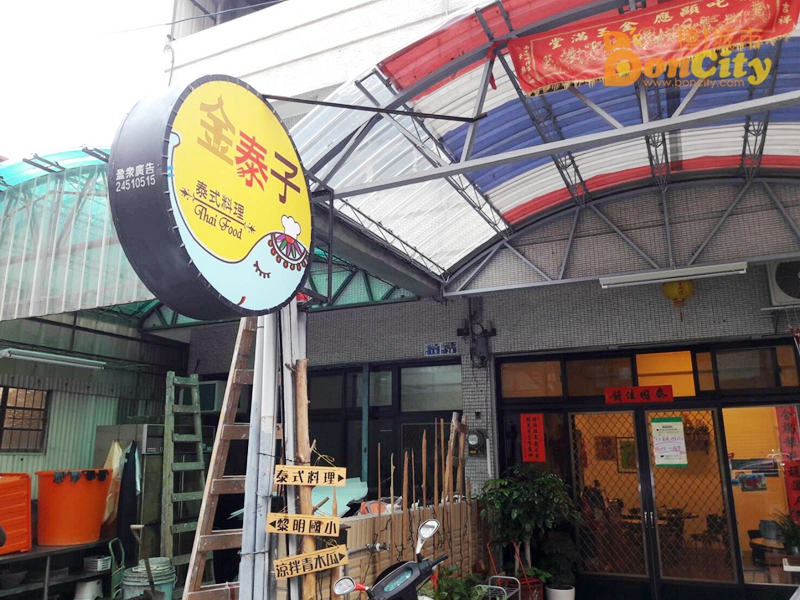 金泰子(台中南屯泰式料理)
