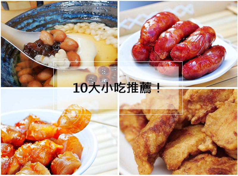 10大必吃台中小吃推薦
