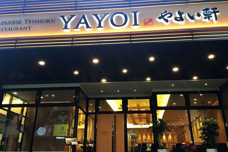 YAYOI彌生軒日本定食(崇德店)