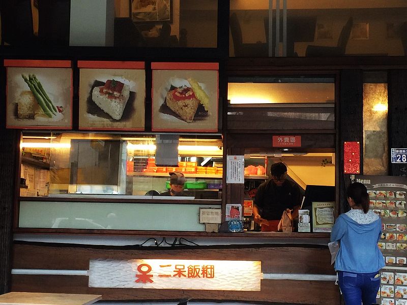 二呆飯糰