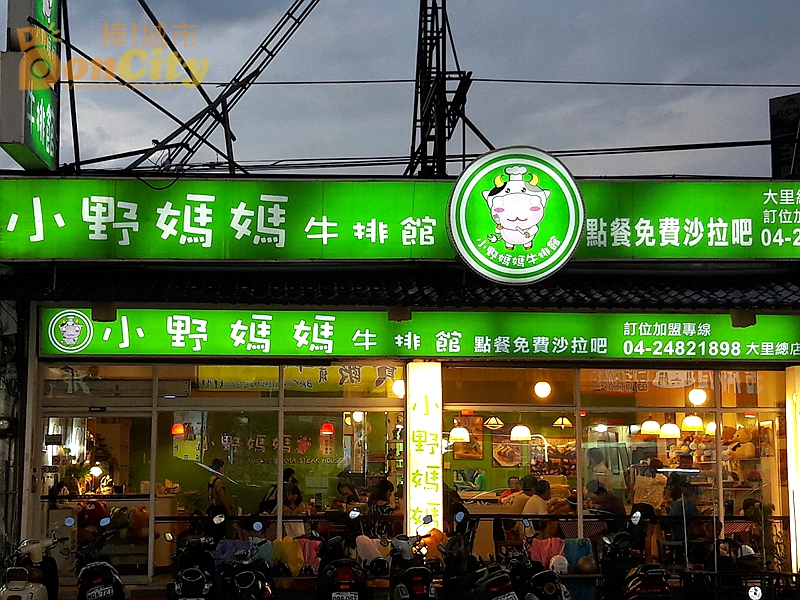 小野媽媽牛排館