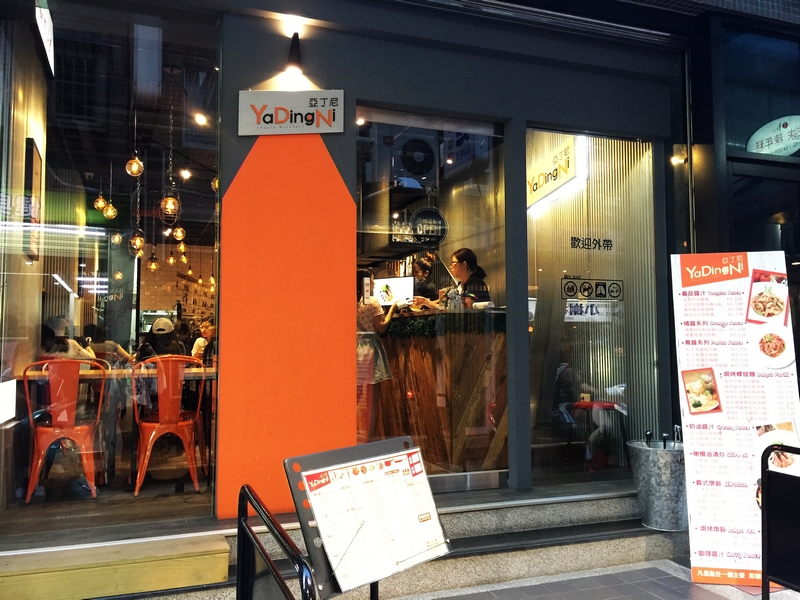 亞丁尼義式麵屋-一中店