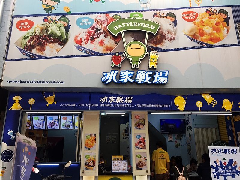 冰家戰場Battlefield-逢甲部隊