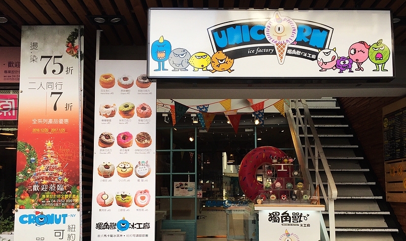 獨角獸冰工廠