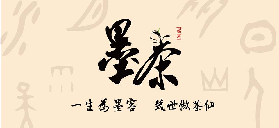 墨茶(台中東區飲料)