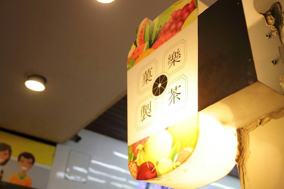 菓樂製茶光合果飲(台中東區飲料)