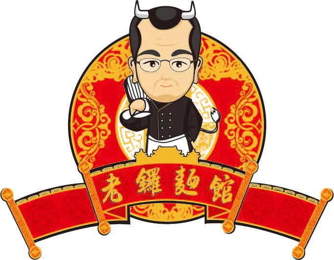 老鑼牛肉麵(台中南區牛肉麵)