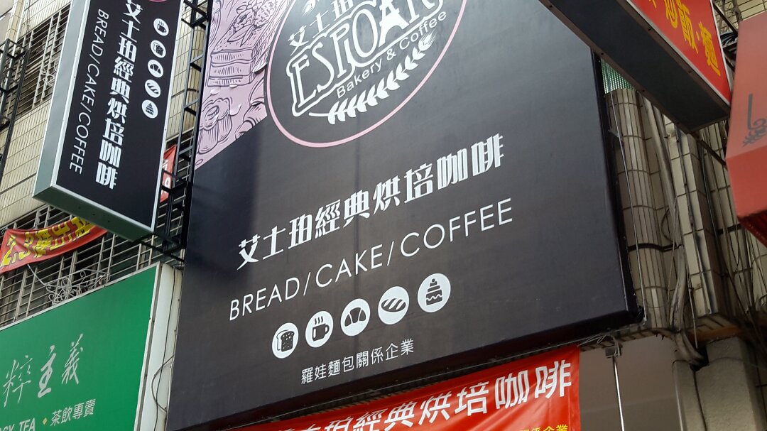 艾士珀經典烘培咖啡(台中南屯咖啡下午茶)
