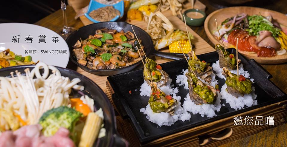 Swing花酒藏Bar&Restaurant(台中南屯異國料理)