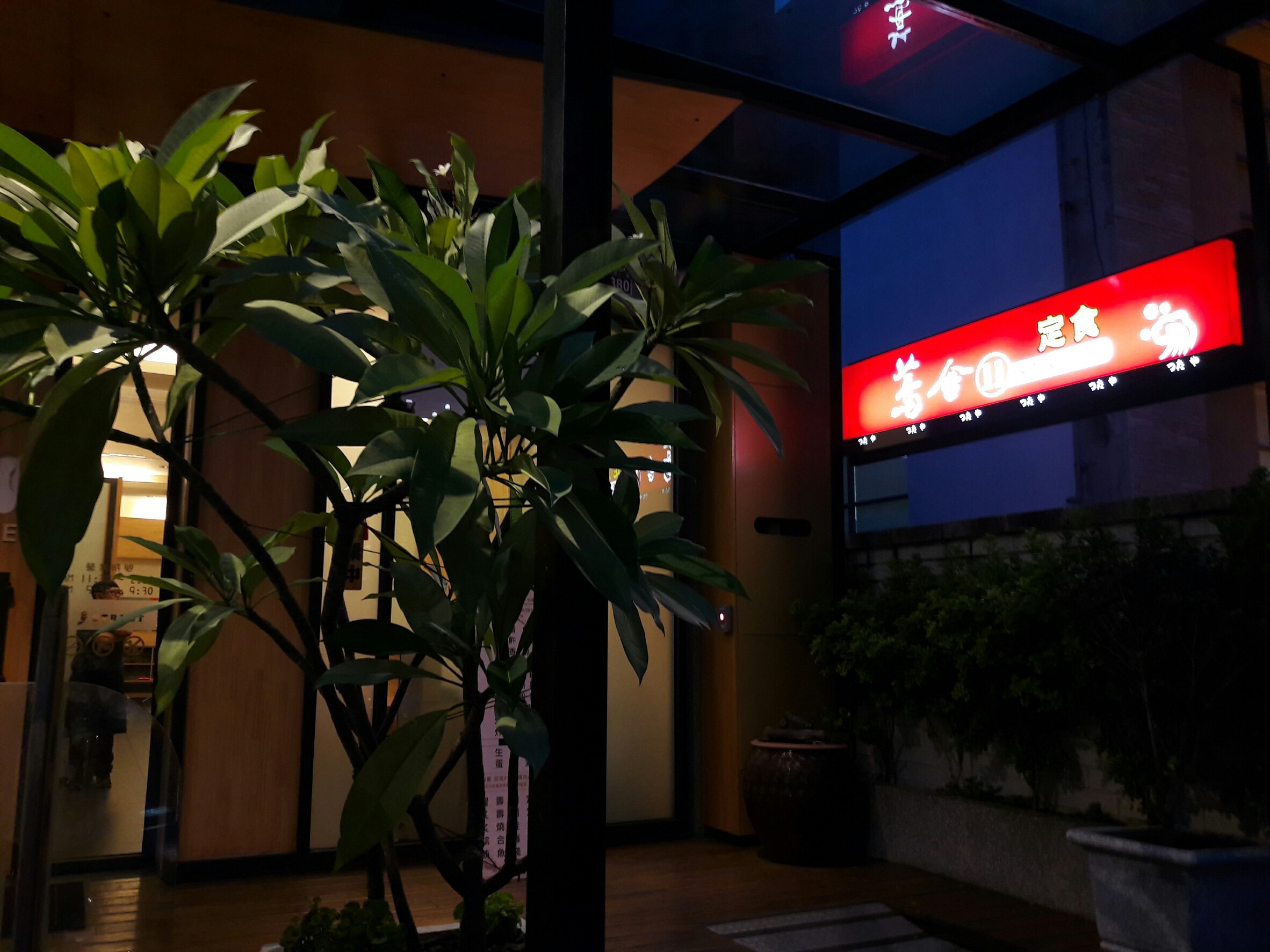 蔦舍11街定食(台中南屯日式料理)