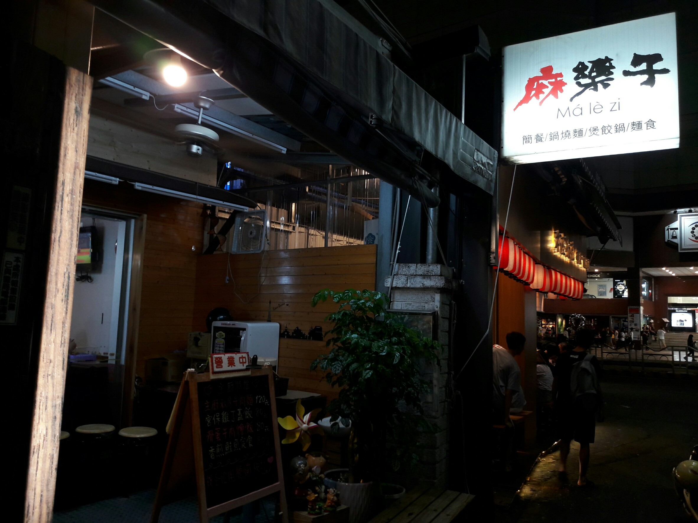 麻樂子廚房(台中北區中式料理)