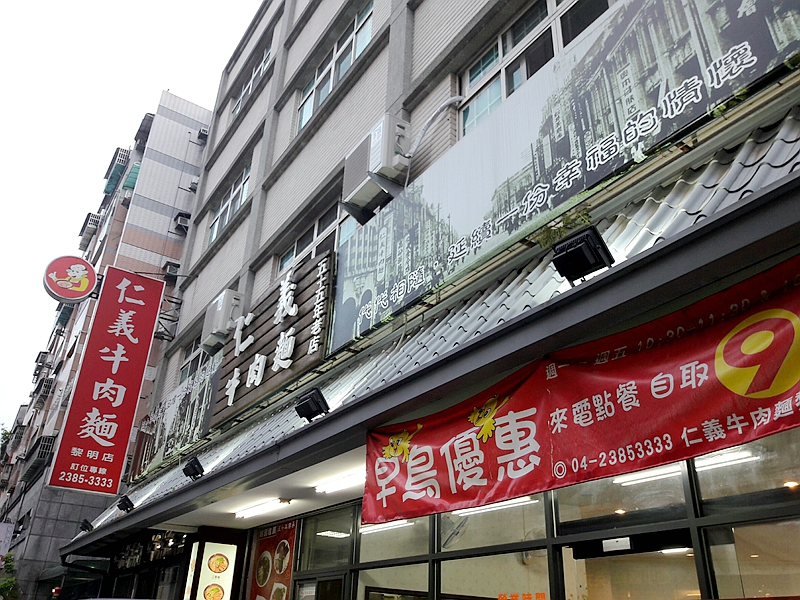 仁義牛肉麵(台中南屯牛肉麵)