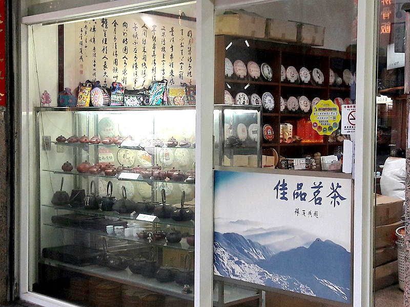 佳品普洱茶(台中南屯茶品)