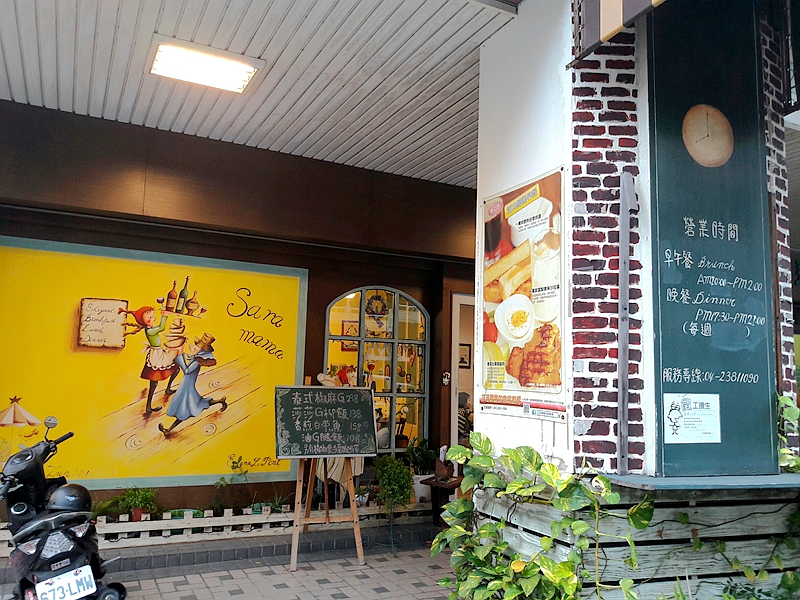 SARA媽媽的家庭廚房(台中南屯異國料理)