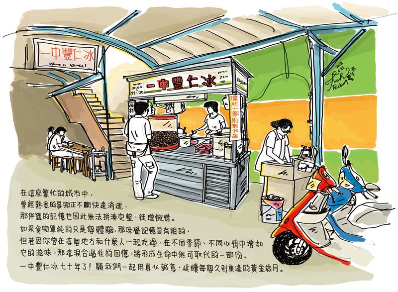 一中豐仁冰(台中北區冰品)