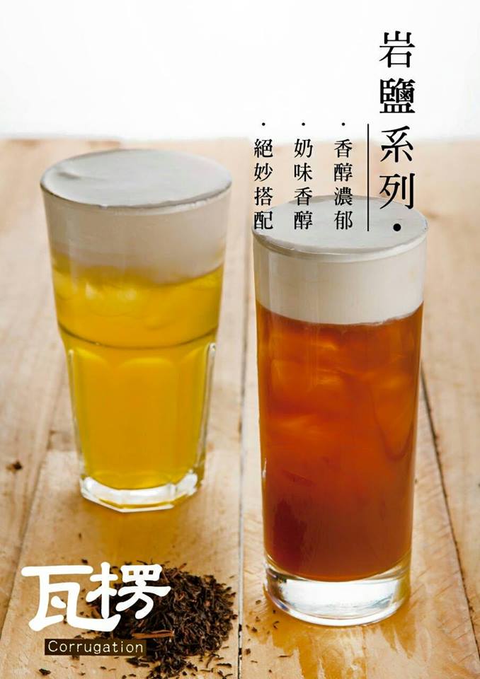 瓦楞飲品Corrugation(台中西屯手搖飲料)