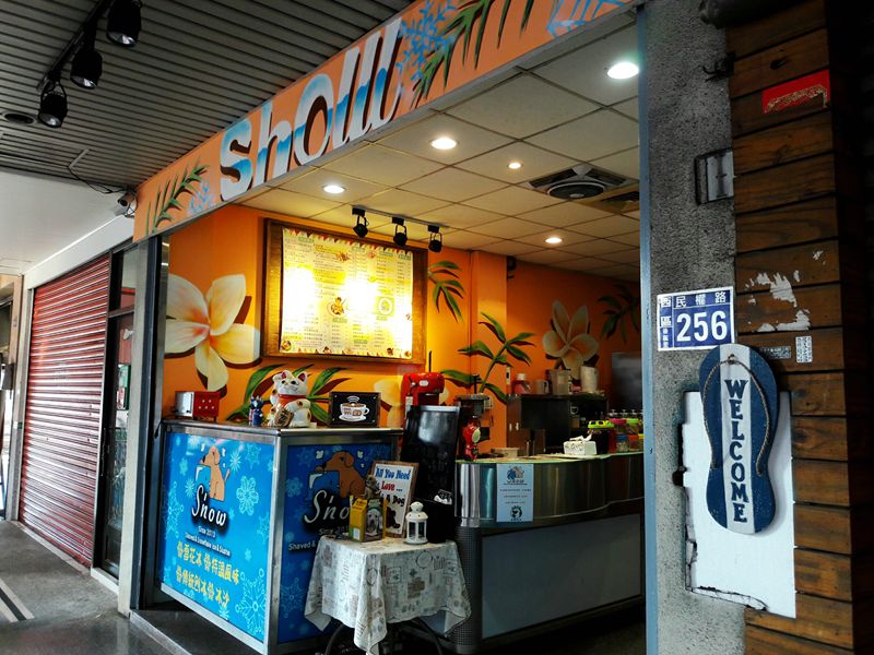 Show喫冰小棧(台中西區冰品)