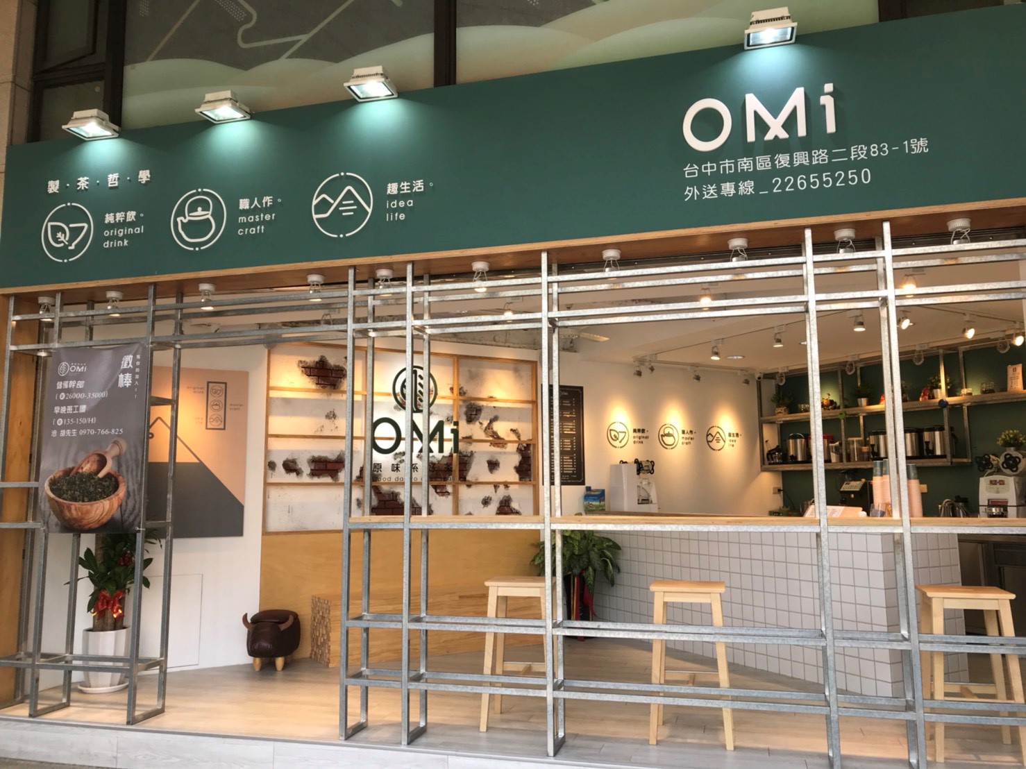 Omi原味係好茶(台中南區手搖飲料)