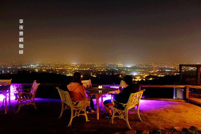 桃園龍潭夜景▶ 享夜景觀咖啡 ▶ 賞夜景、浪漫美拍、約會好去處 附設兒童遊樂設施 溜滑梯、鞦韆、大草皮
