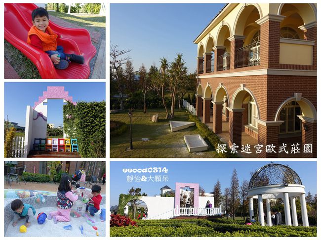【彰化親子景點】探索.迷宮歐式莊園 ♥ 漂亮的歐式莊園城堡 草皮 迷宮 溜滑梯 沙坑 親子旅遊 約會好去處
