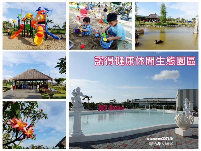 達林休閒觀光園區