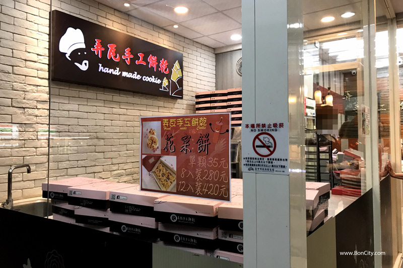 台中大坑伴手禮-弄瓦手工餅乾