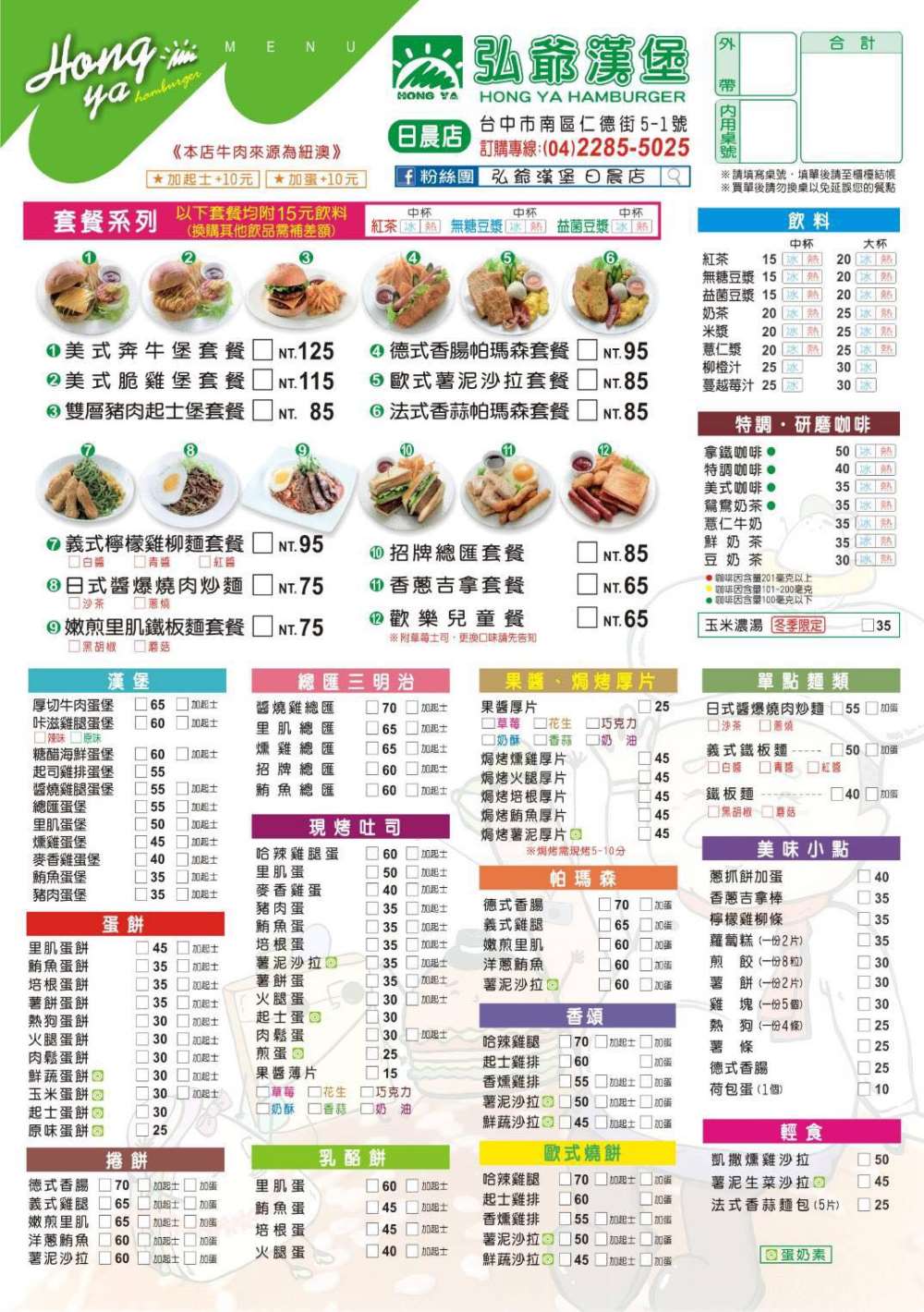 弘爺漢堡-日晨店