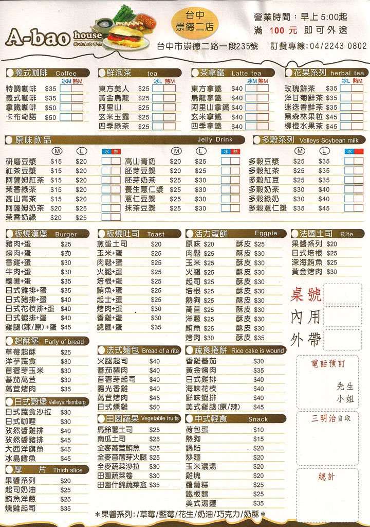 A-bao阿寶晨食館