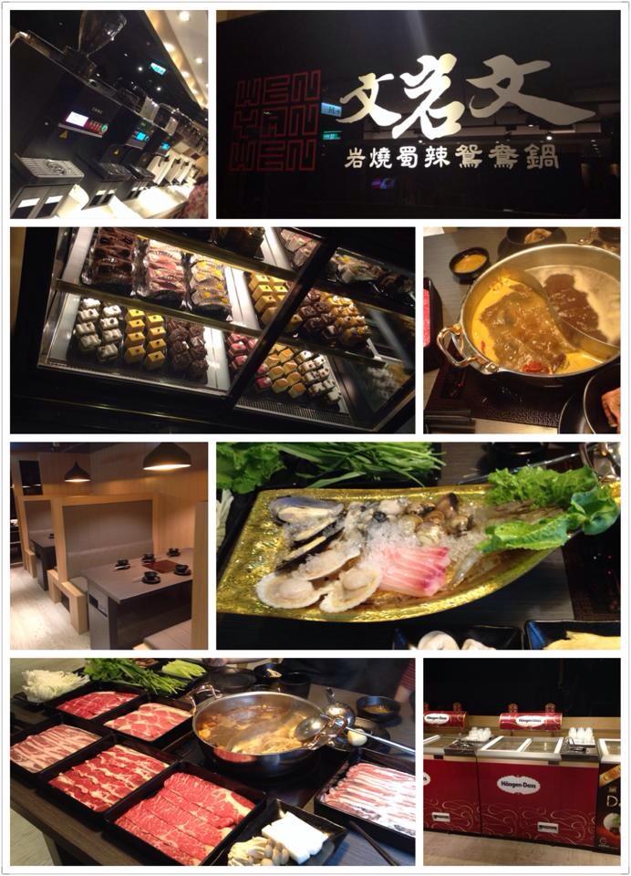 文岩文 岩燒蜀辣鴛鴦鍋