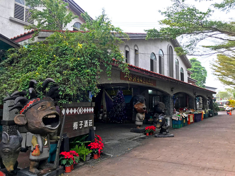 信義鄉農會梅子夢工廠(酒莊)