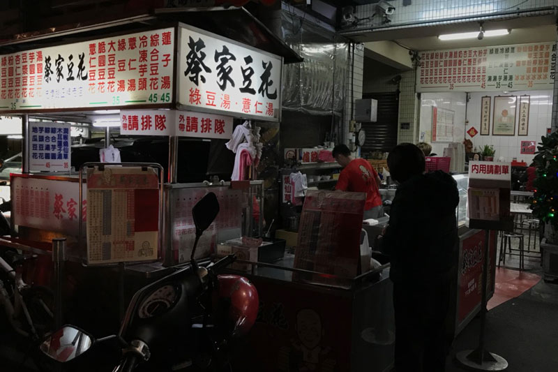 蔡家豆花(台中忠孝夜市)