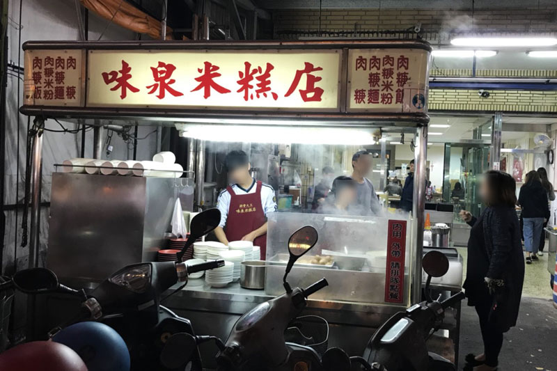 味泉米糕店(台中忠孝夜市)