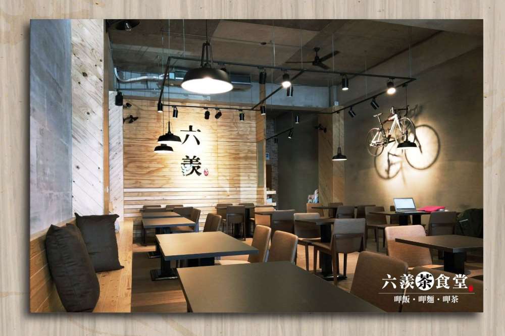 六羨茶食堂-呷飯‧呷麵‧呷茶