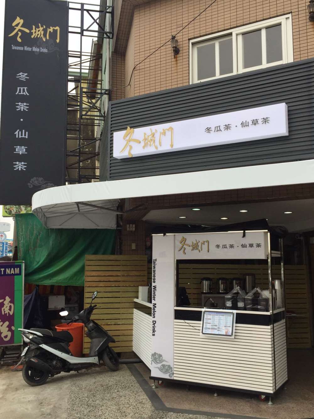 冬城門-安南店(台南手搖飲料)