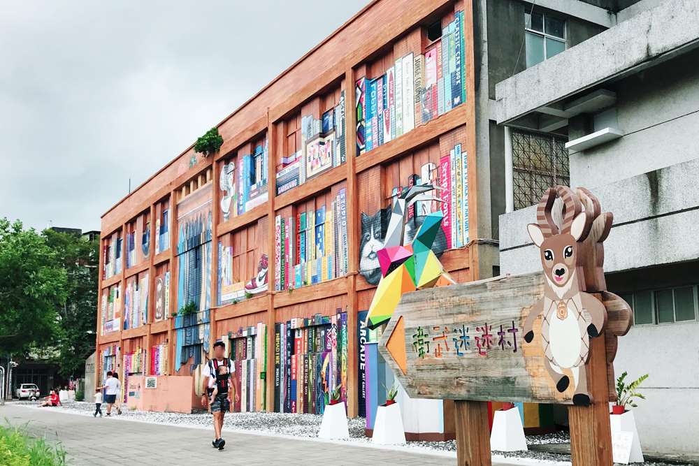 高雄衛武營彩繪社區(衛武迷迷村)