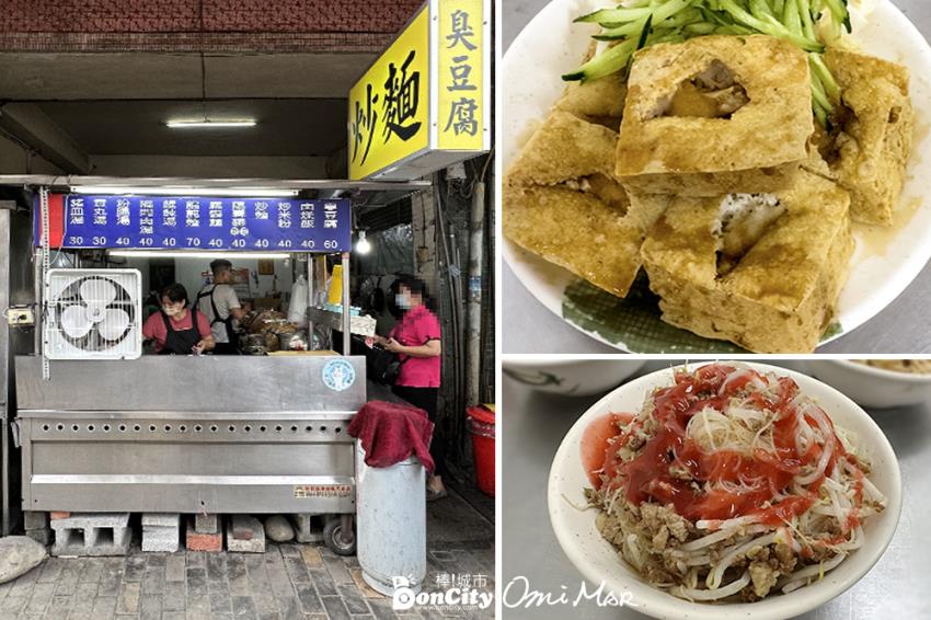 工學路臭豆腐豬血湯炒麵，酥香臭豆腐一口銷魂的好味道｜內含菜單｜台中南區工學路美食