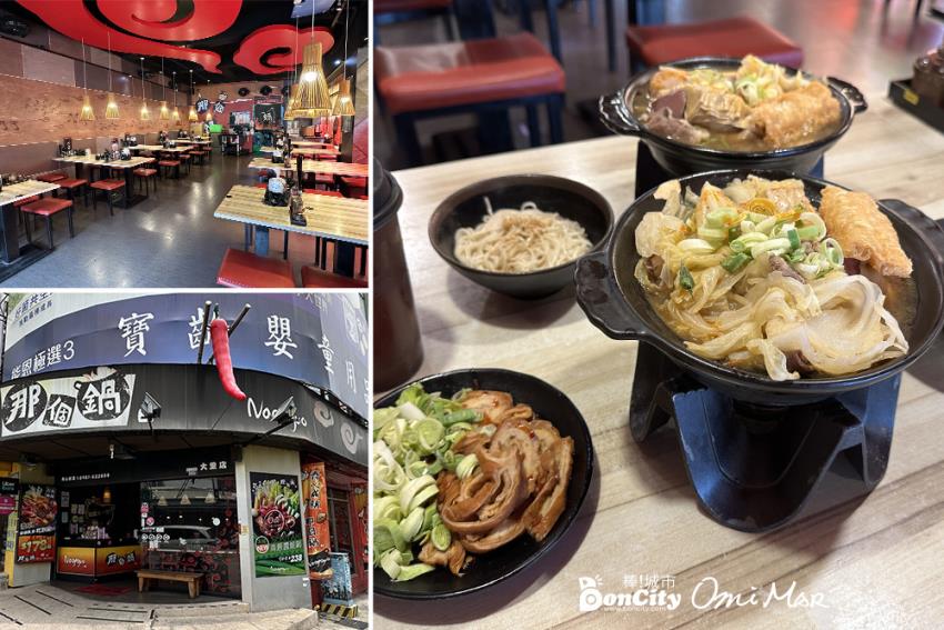 那個鍋大里店，麻辣個人小火鍋，那個麵無限續加吃到飽，超值推薦｜內含菜單｜台中火鍋