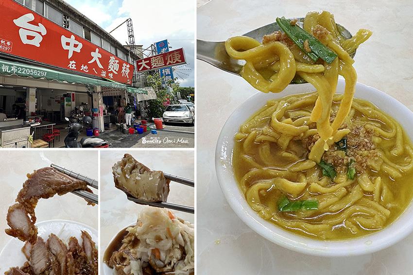 台中大麵羹，台中在地傳統美食小吃｜內含菜單｜台中中區美食