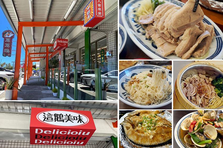 蔥蔥鵝｜屏鵝公路往返墾丁台東必吃的台式合菜餐廳-主打鮮切鵝肉盤、鵝肉蓋飯、烤魚及多樣熱炒